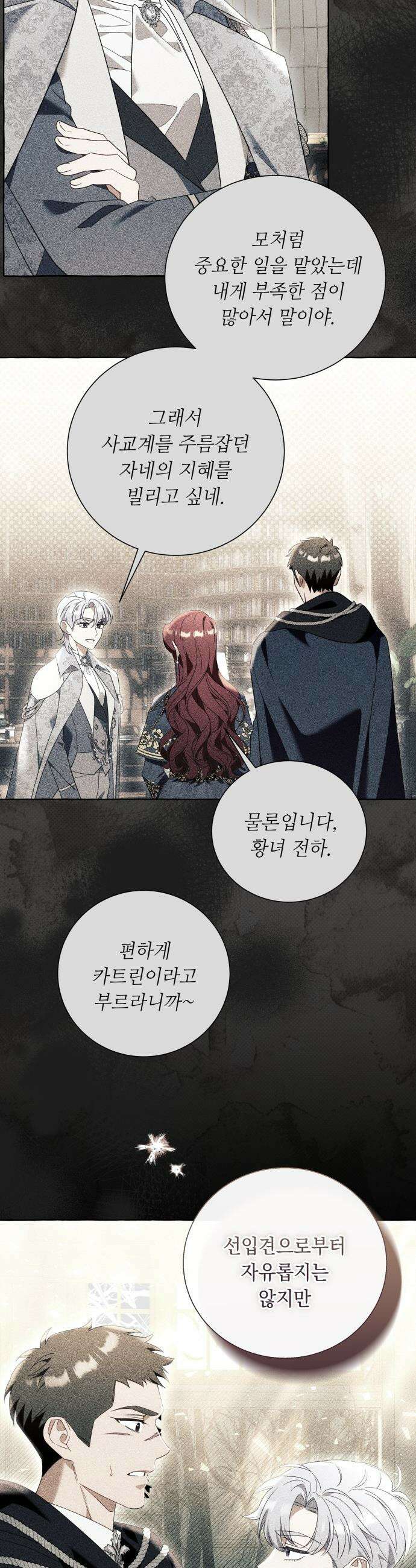 흔한 빙의물인 줄 알았다 - 그 이후의 흔한 이야기 13화 8