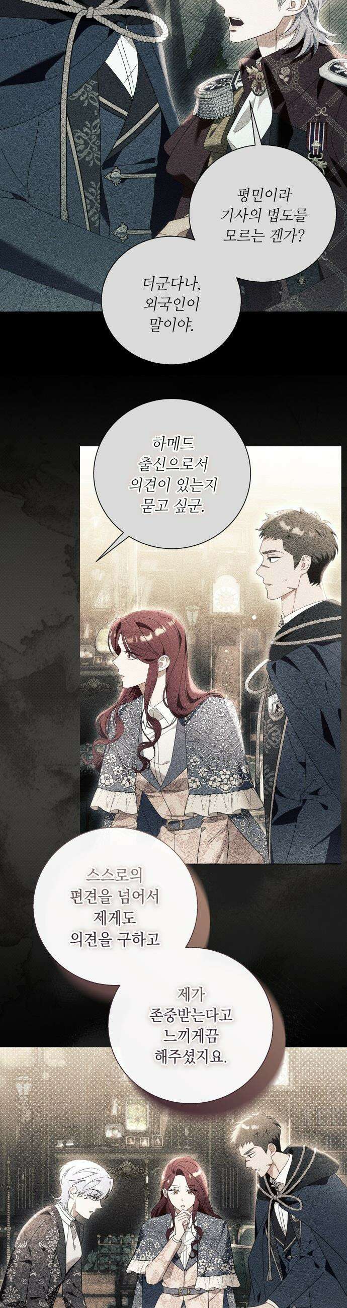 흔한 빙의물인 줄 알았다 - 그 이후의 흔한 이야기 13화 9