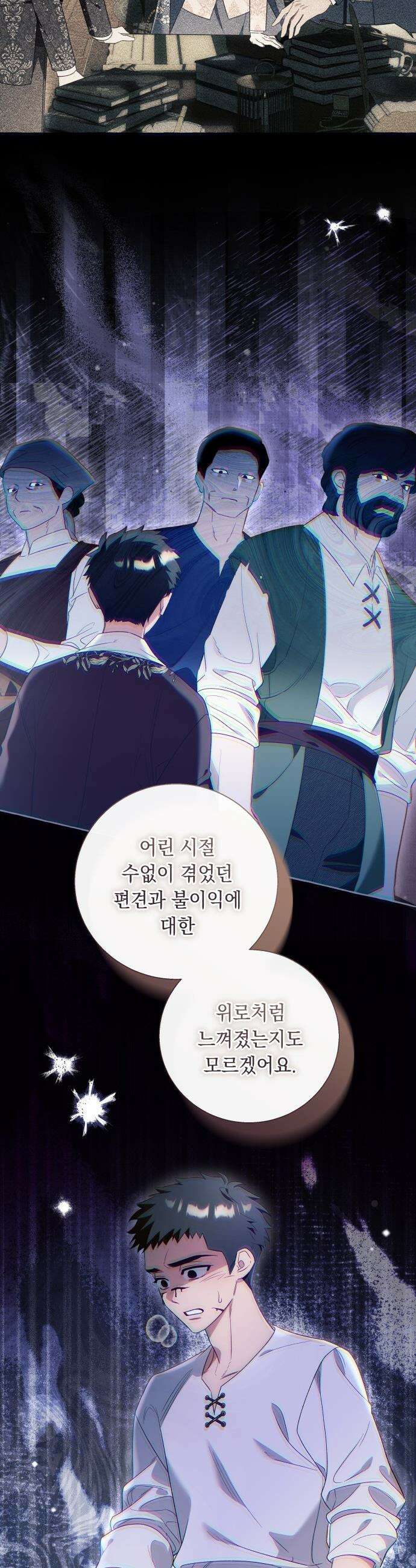 흔한 빙의물인 줄 알았다 - 그 이후의 흔한 이야기 13화 10