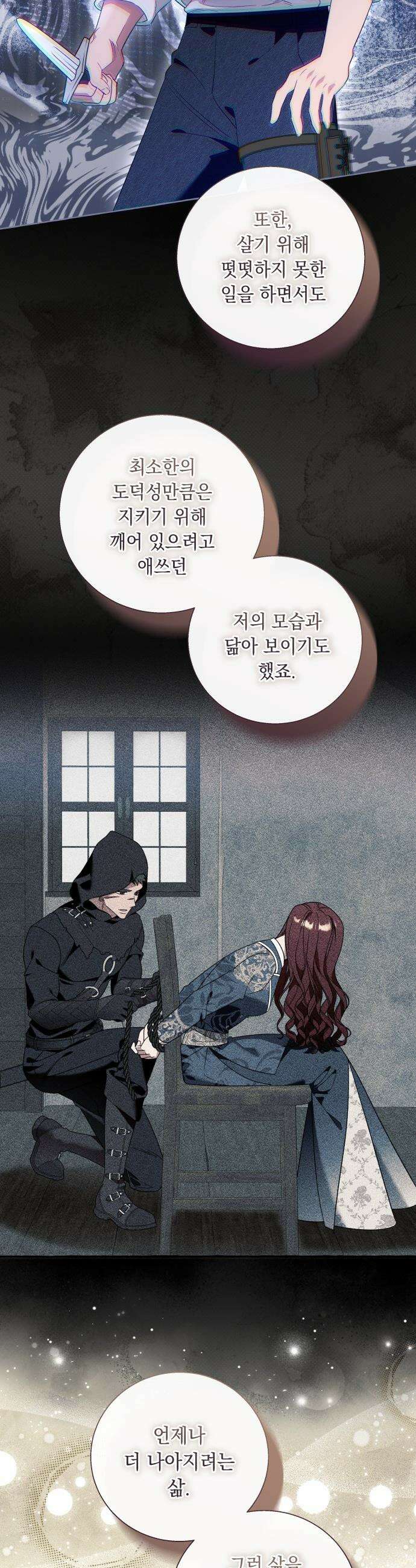 흔한 빙의물인 줄 알았다 - 그 이후의 흔한 이야기 13화 11