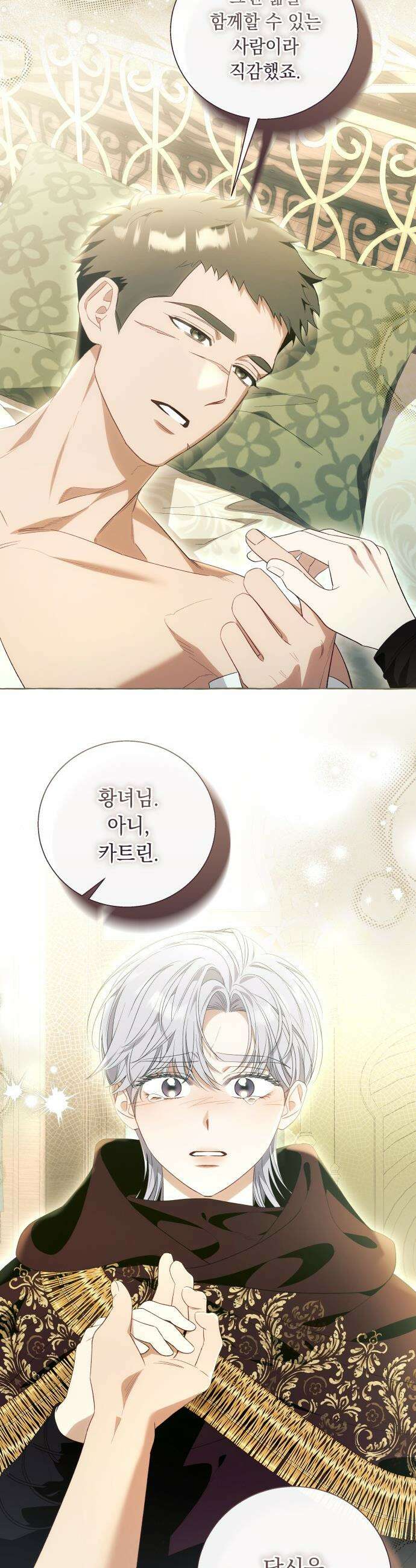 흔한 빙의물인 줄 알았다 - 그 이후의 흔한 이야기 13화 12