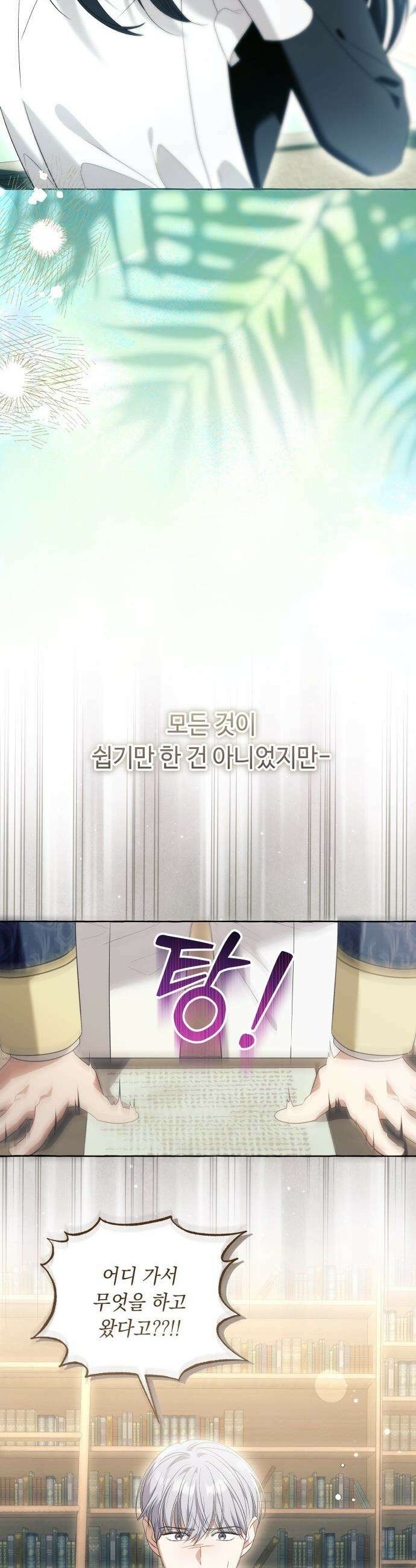 흔한 빙의물인 줄 알았다 - 그 이후의 흔한 이야기 13화 17