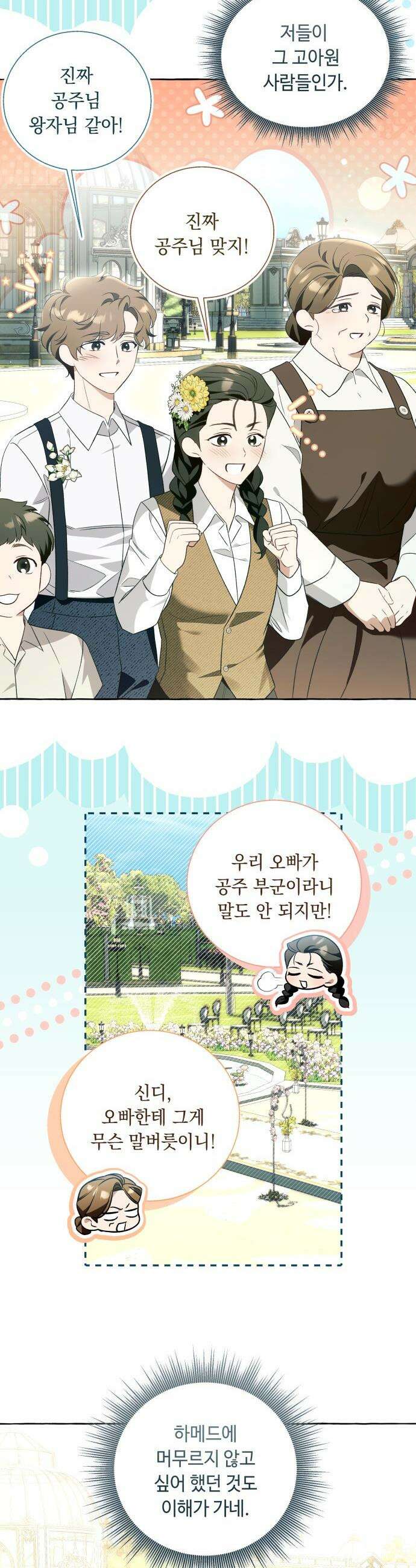 흔한 빙의물인 줄 알았다 - 그 이후의 흔한 이야기 13화 22