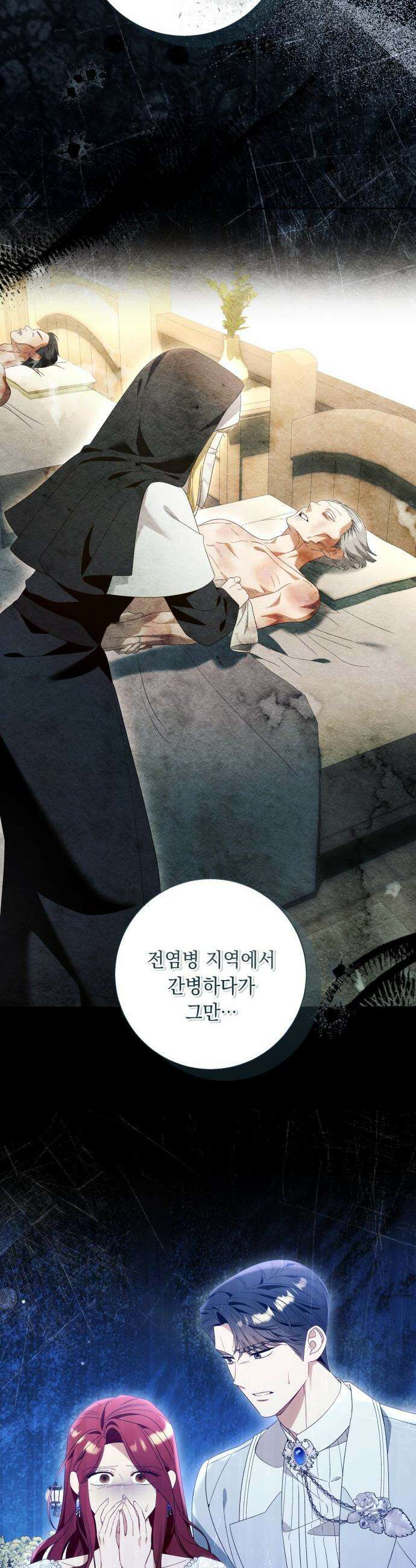 흔한 빙의물인 줄 알았다 - 그 이후의 흔한 이야기 13화 32