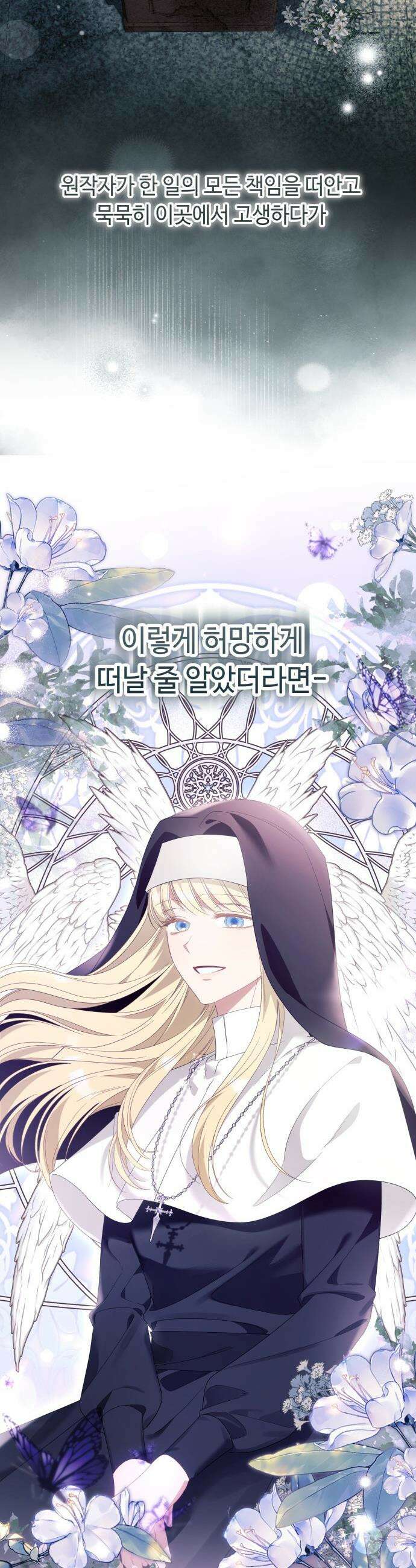 흔한 빙의물인 줄 알았다 - 그 이후의 흔한 이야기 13화 37