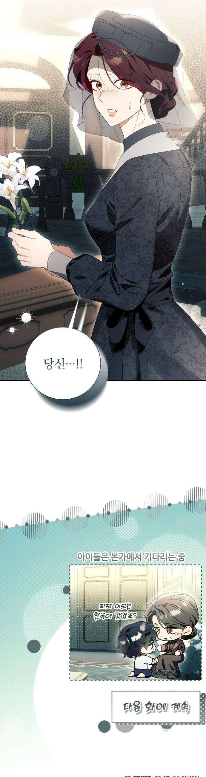 흔한 빙의물인 줄 알았다 - 그 이후의 흔한 이야기 13화 39