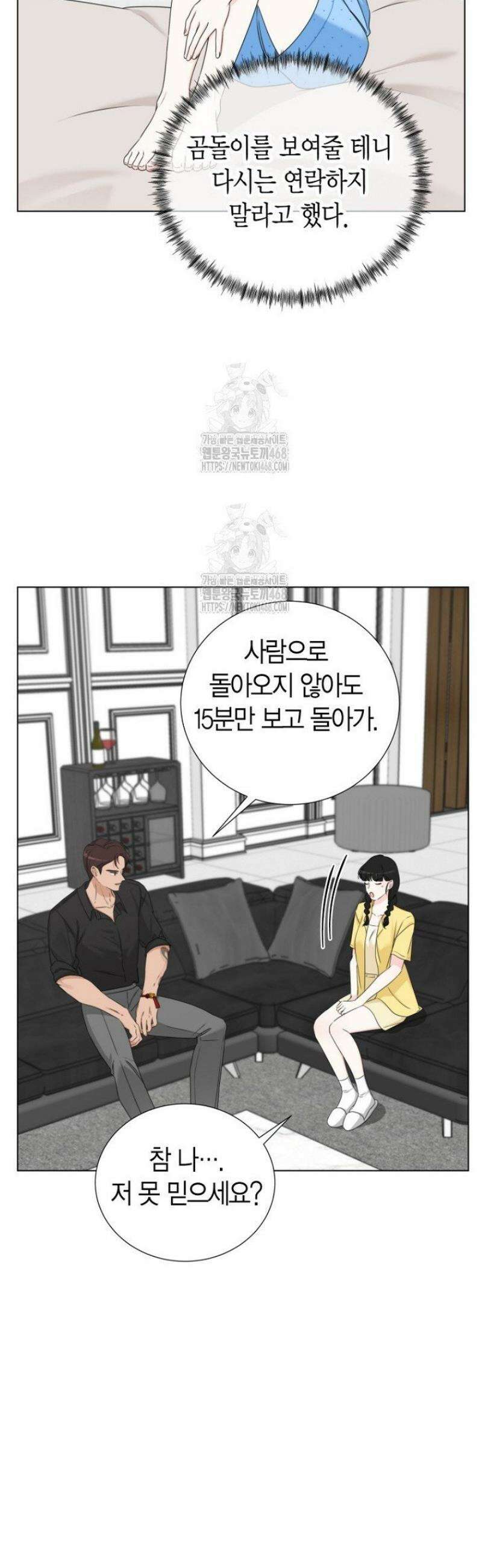 디어 마이 베어 8화 4