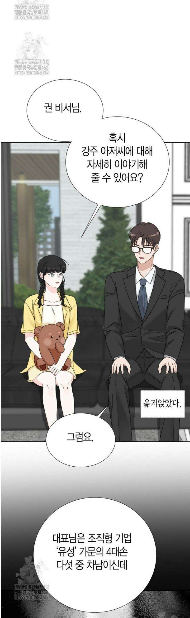디어 마이 베어 8화 16