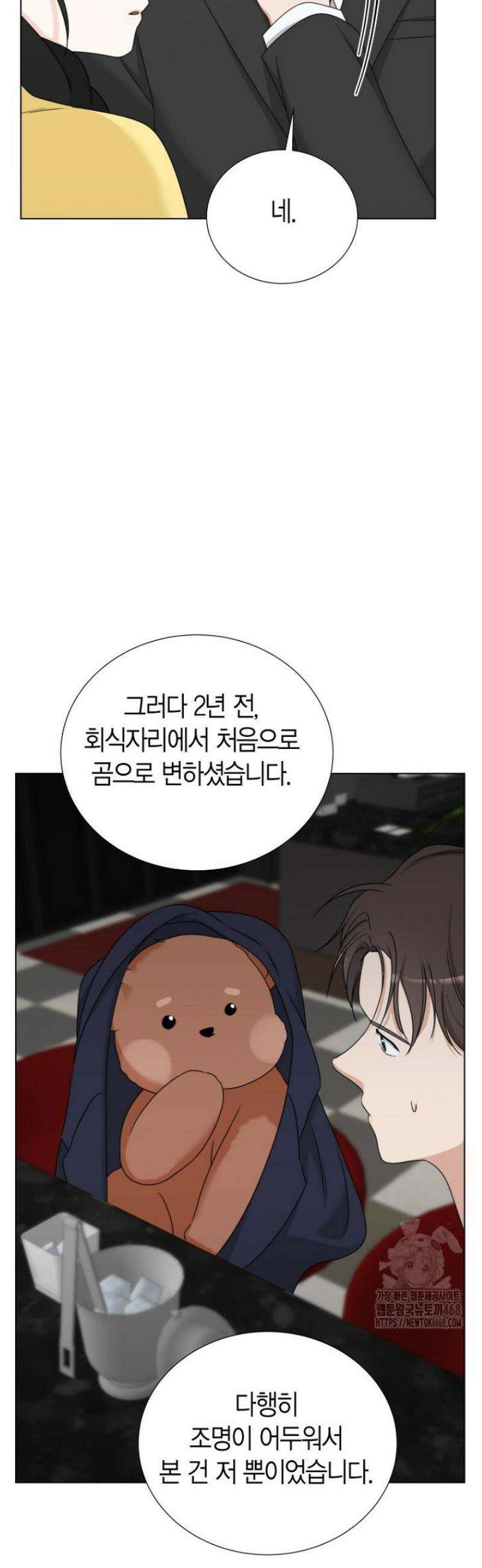 디어 마이 베어 8화 18