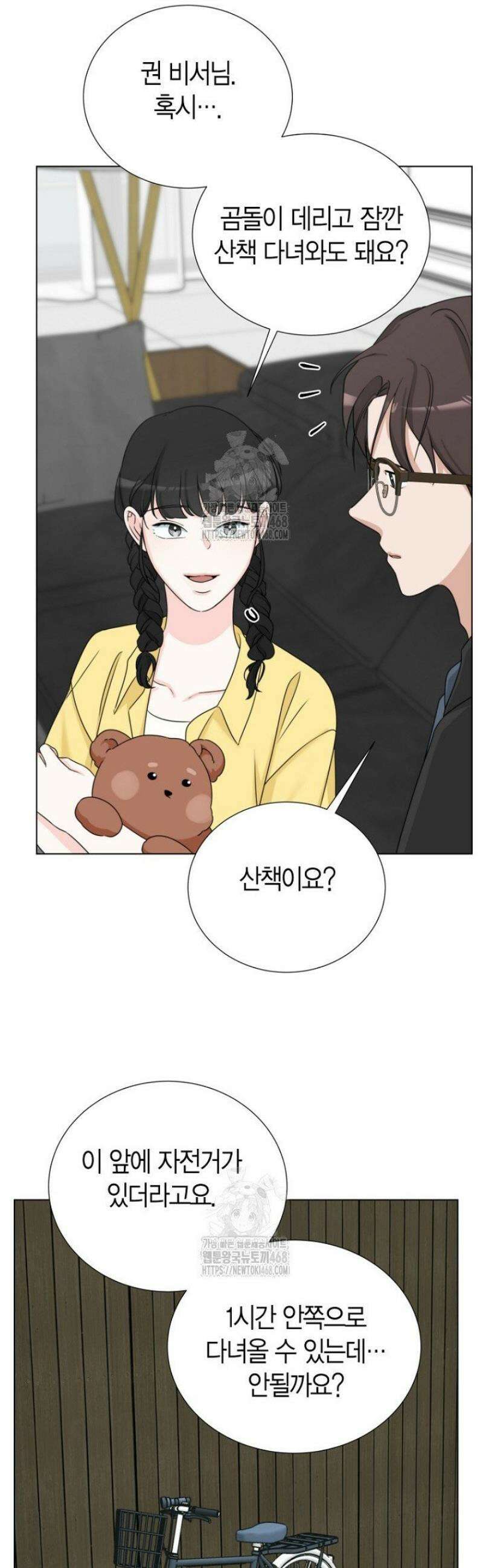 디어 마이 베어 8화 20