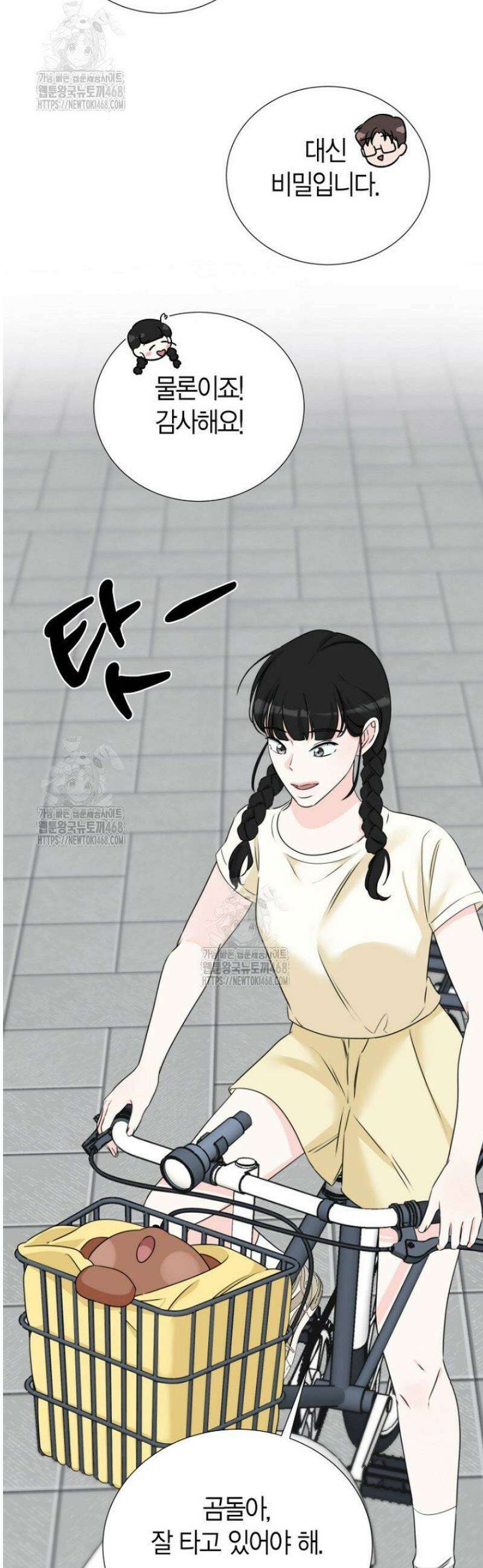 디어 마이 베어 8화 23