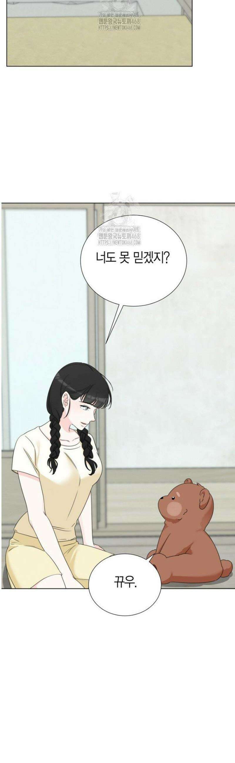 디어 마이 베어 8화 28