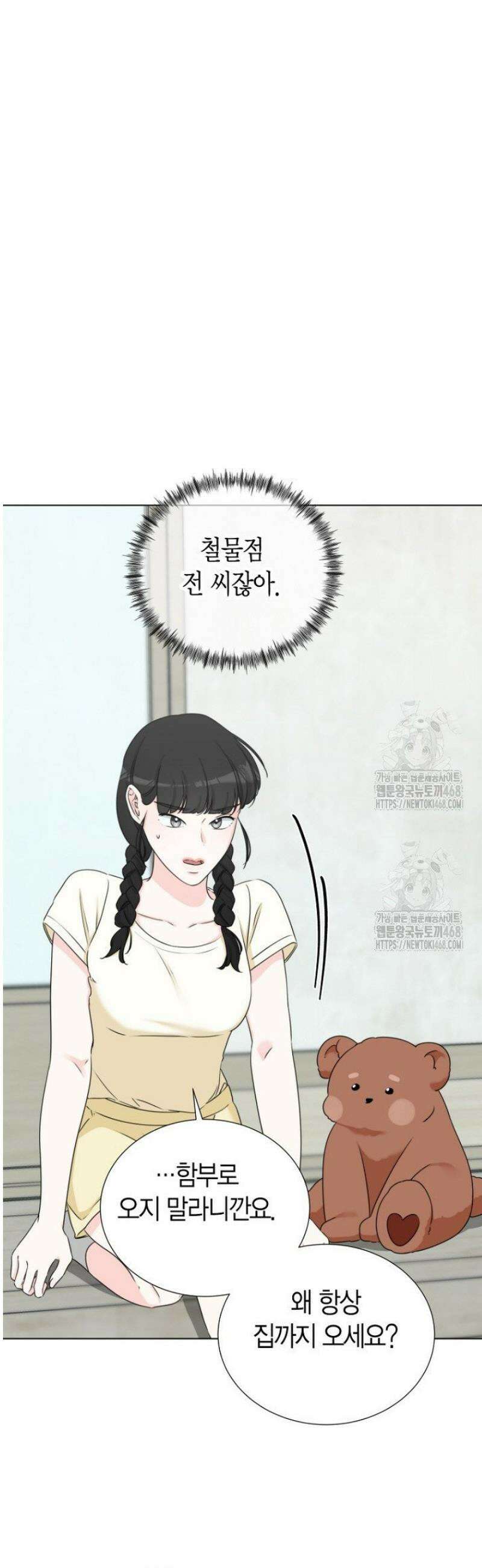 디어 마이 베어 8화 31