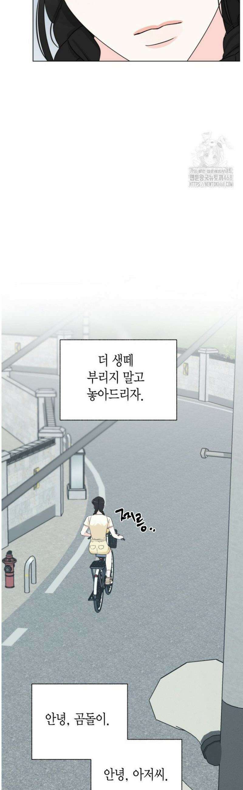 디어 마이 베어 8화 37