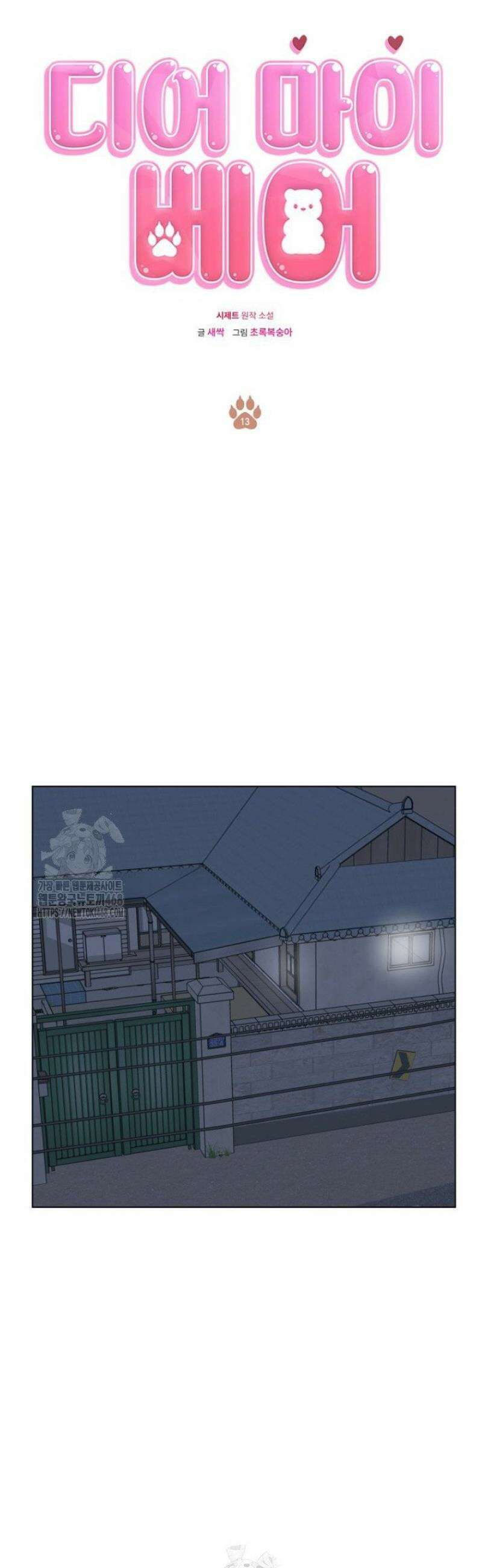 디어 마이 베어 13화 7