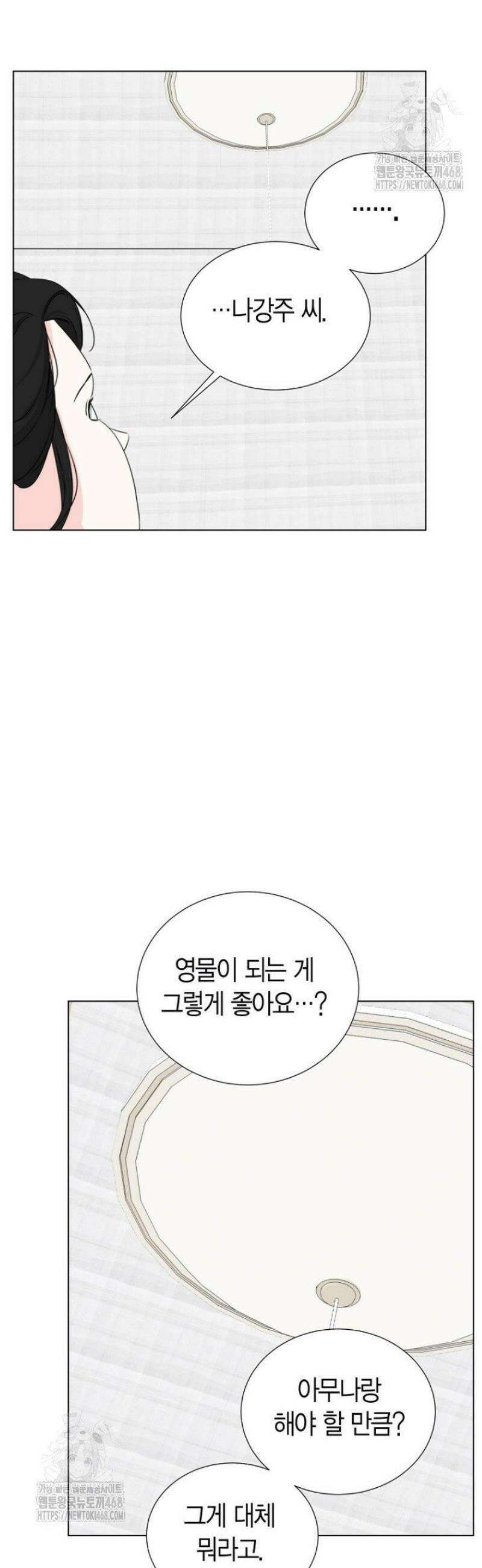 디어 마이 베어 13화 16