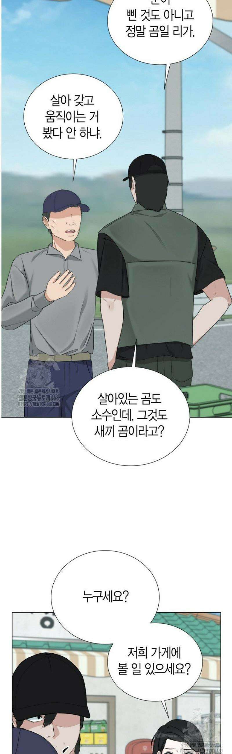 디어 마이 베어 13화 23