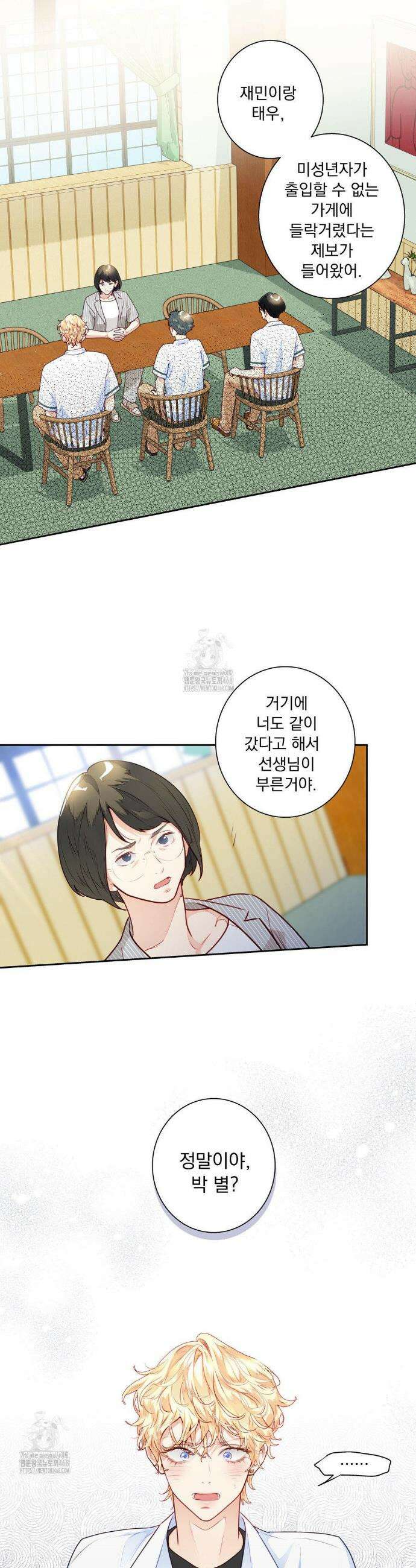 사랑은 환상! ~슈퍼스타~ 21화 2