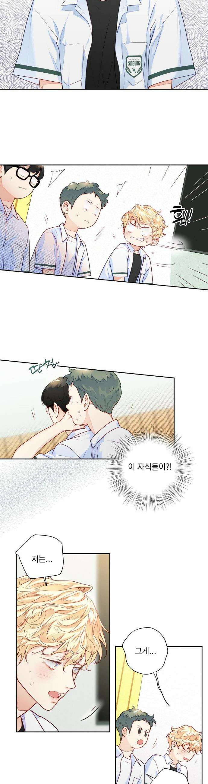 사랑은 환상! ~슈퍼스타~ 21화 3