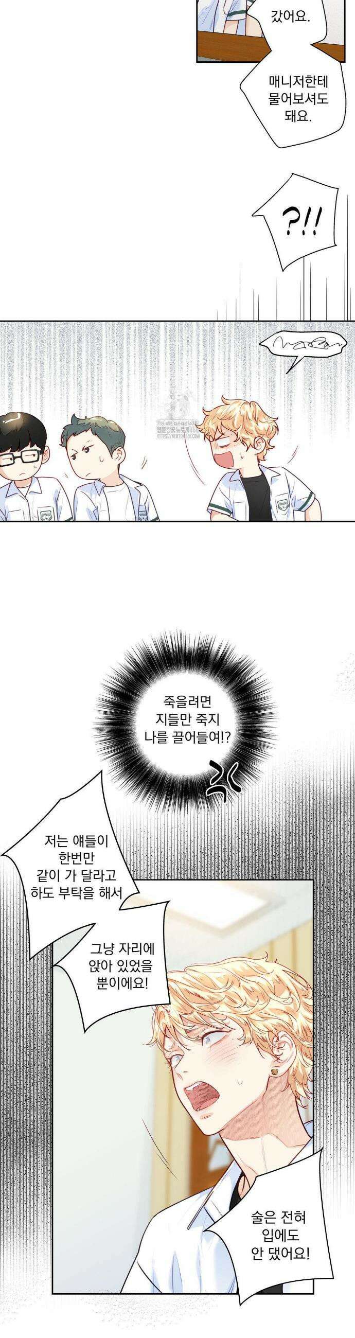 사랑은 환상! ~슈퍼스타~ 21화 4