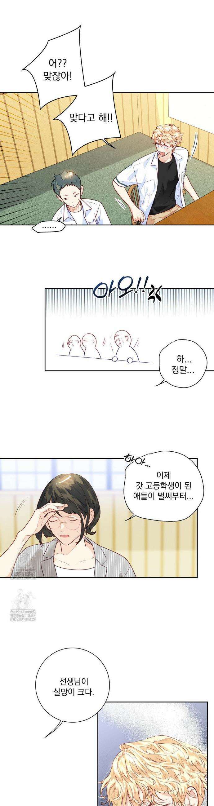 사랑은 환상! ~슈퍼스타~ 21화 5