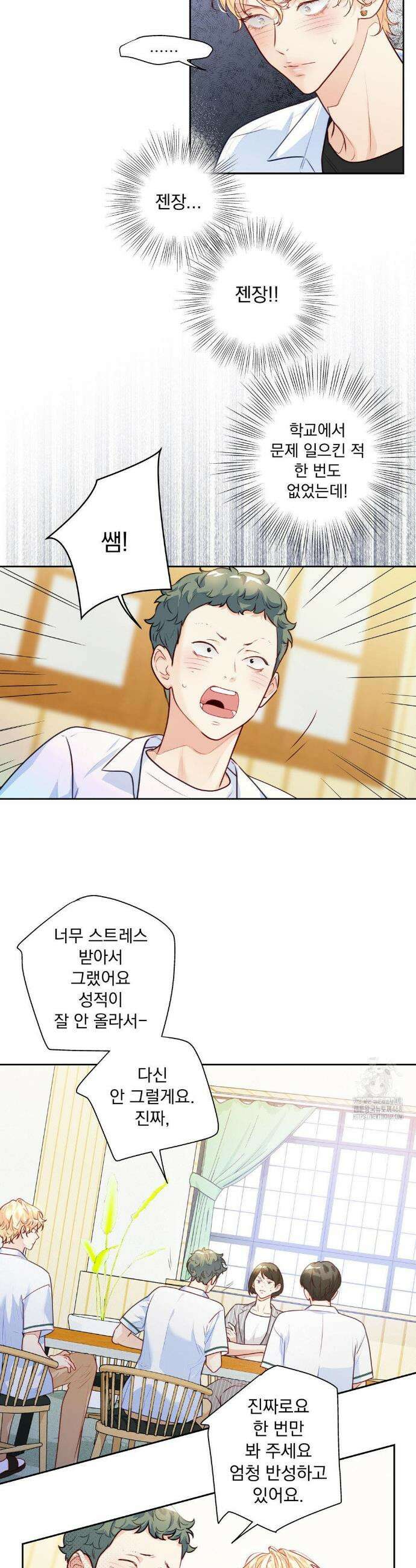 사랑은 환상! ~슈퍼스타~ 21화 6