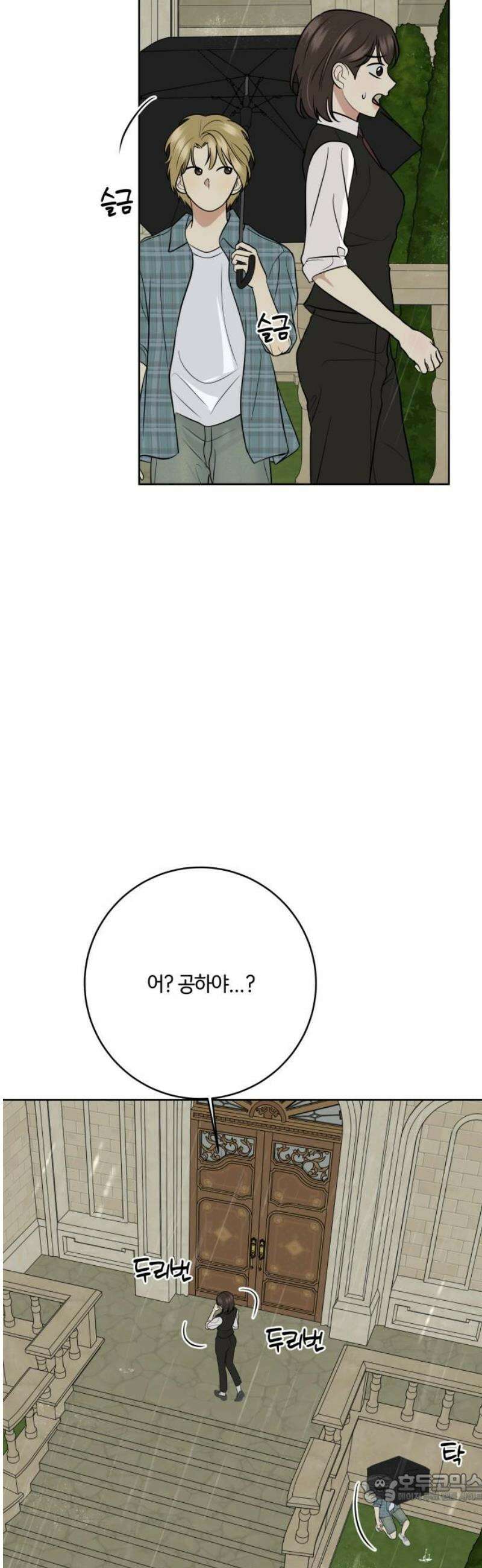메리 배드 19세 52화 4