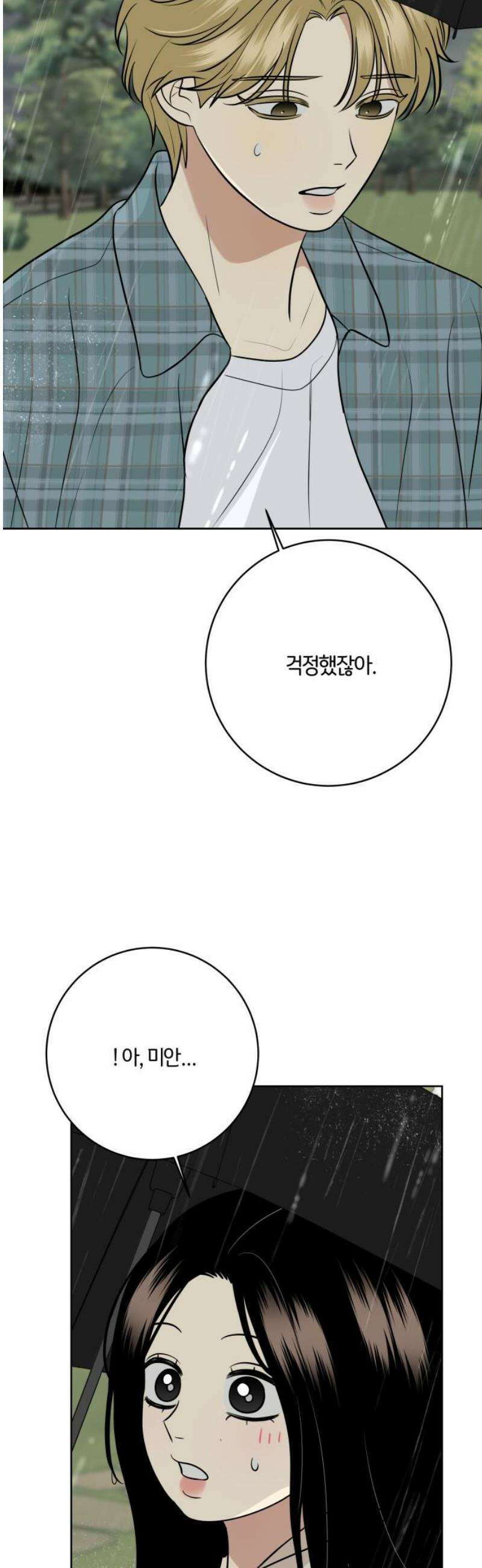 메리 배드 19세 52화 14