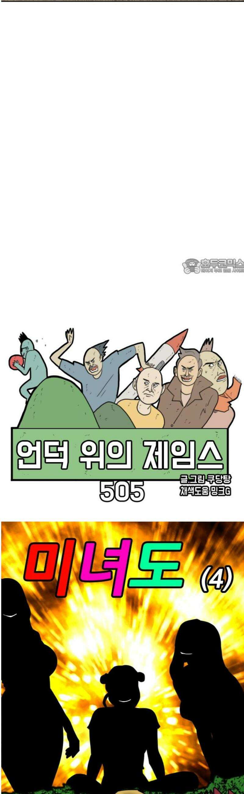 언덕 위의 제임스 505화 미녀도 (4) 11