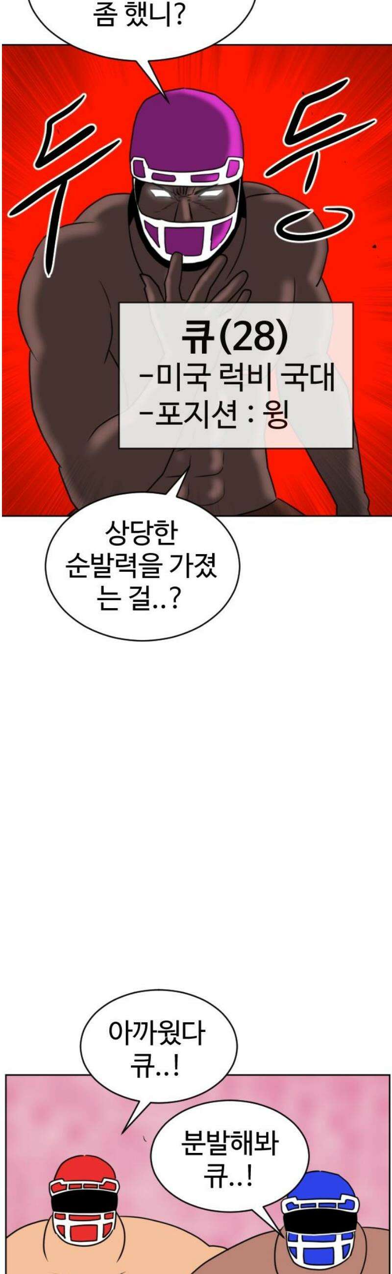 언덕 위의 제임스 505화 미녀도 (4) 14
