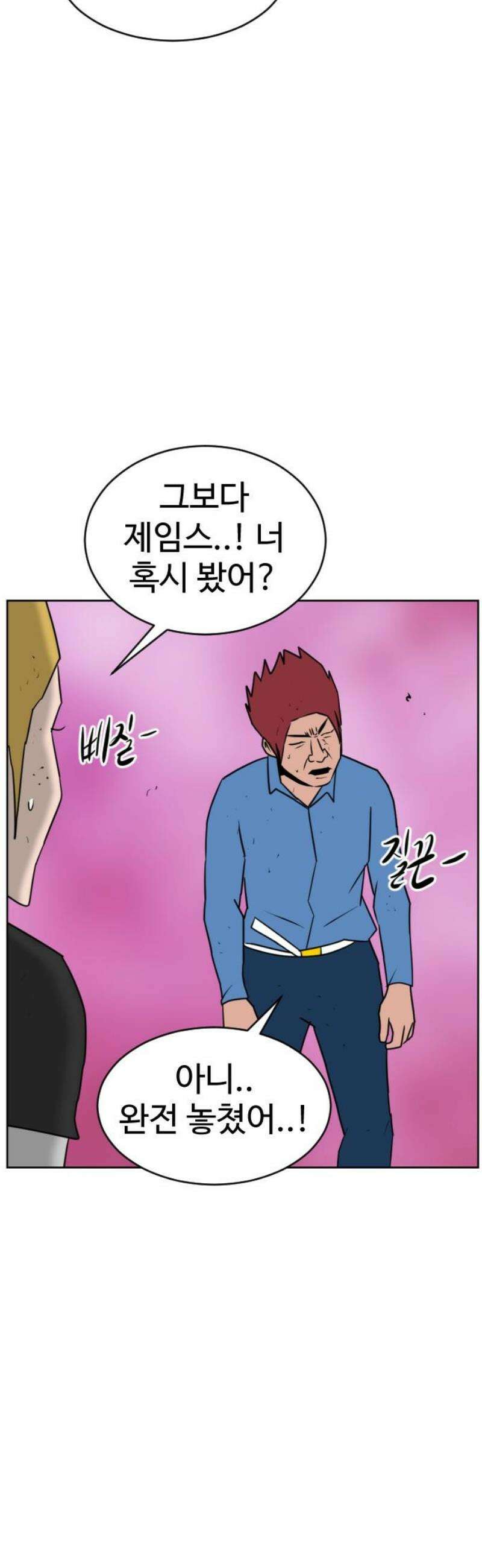 언덕 위의 제임스 505화 미녀도 (4) 16