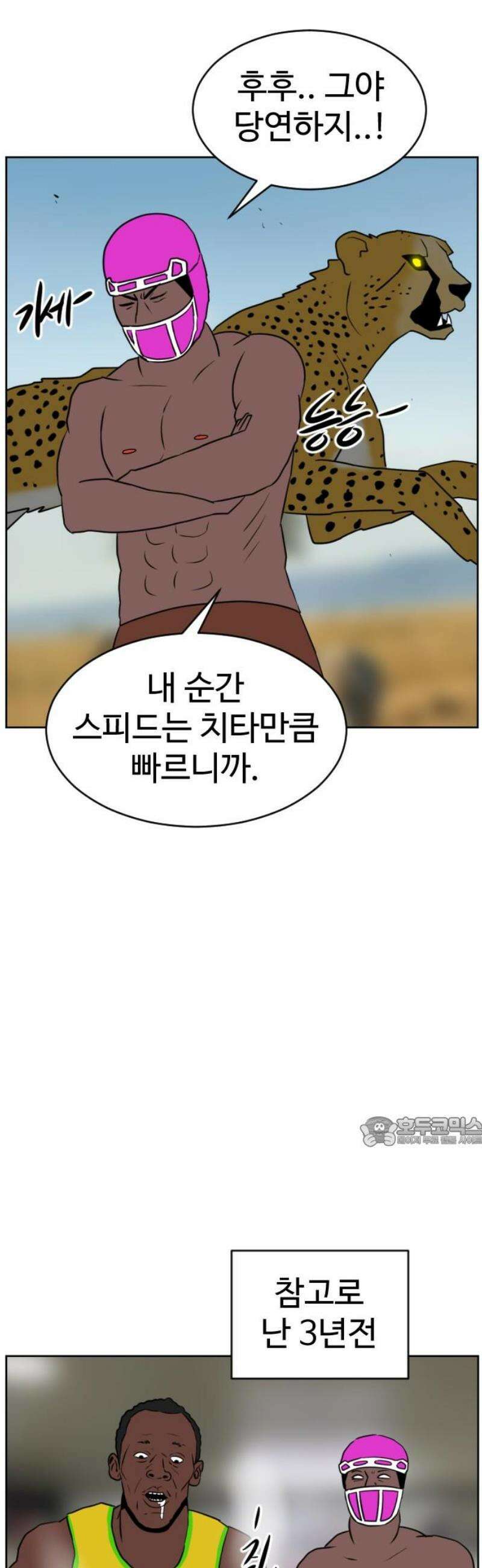 언덕 위의 제임스 505화 미녀도 (4) 17