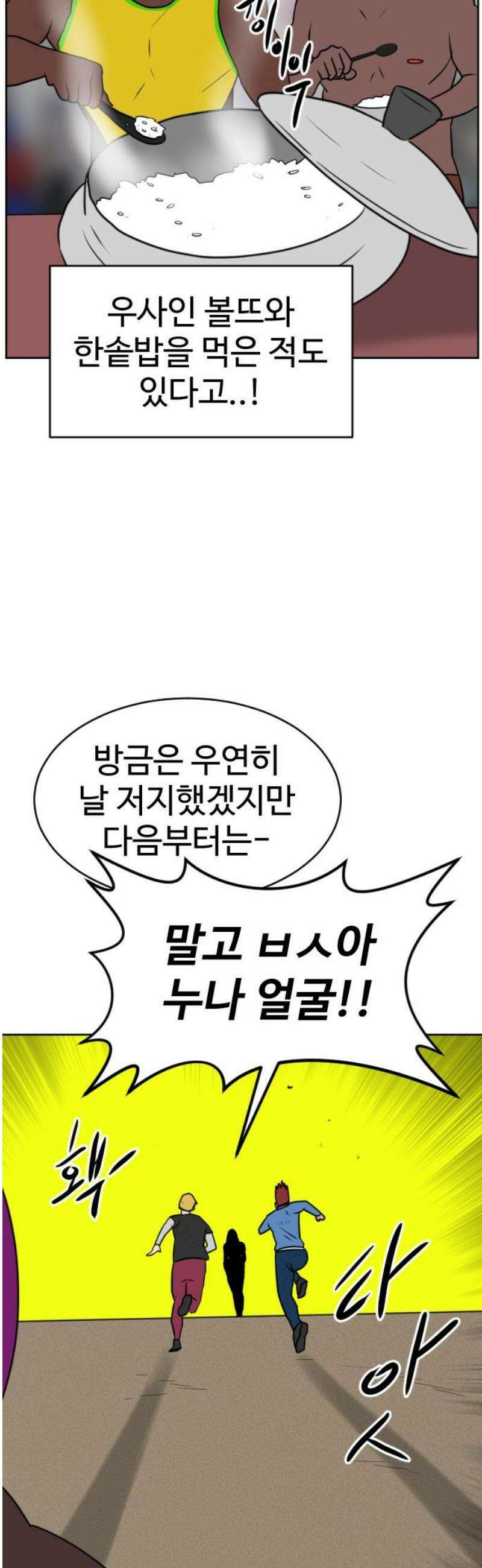 언덕 위의 제임스 505화 미녀도 (4) 18