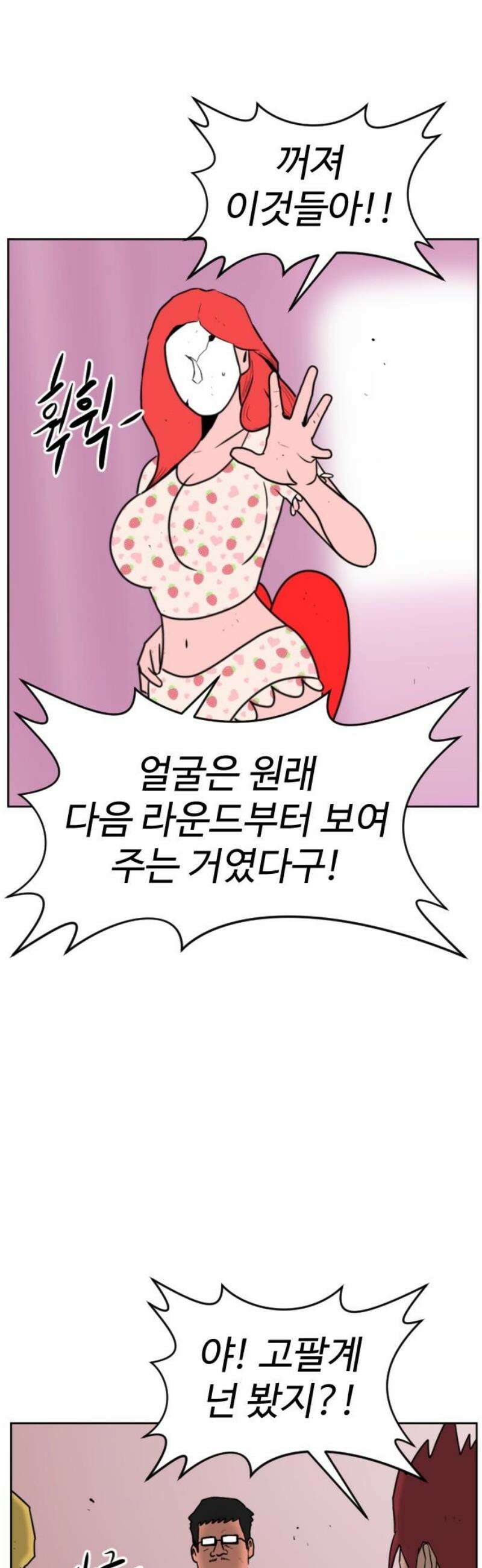언덕 위의 제임스 505화 미녀도 (4) 20