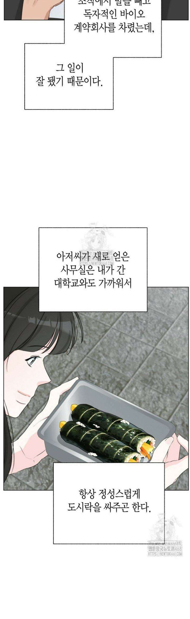 디어 마이 베어 17화 [완결] 11