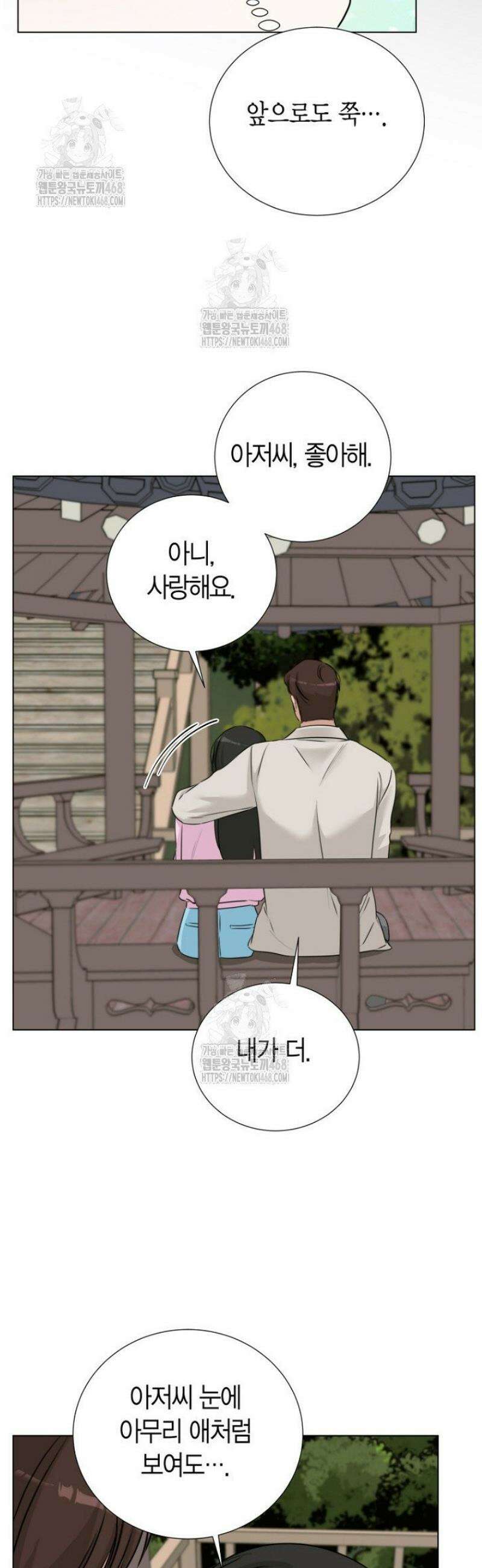 디어 마이 베어 17화 [완결] 22