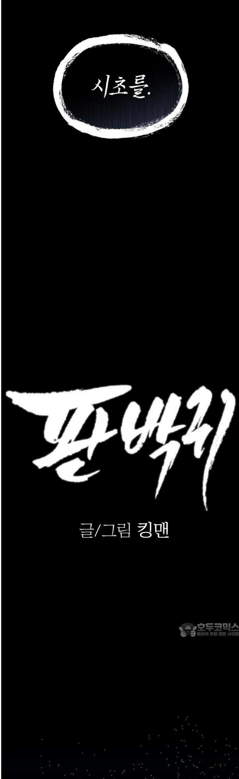 판박귀 39화 2