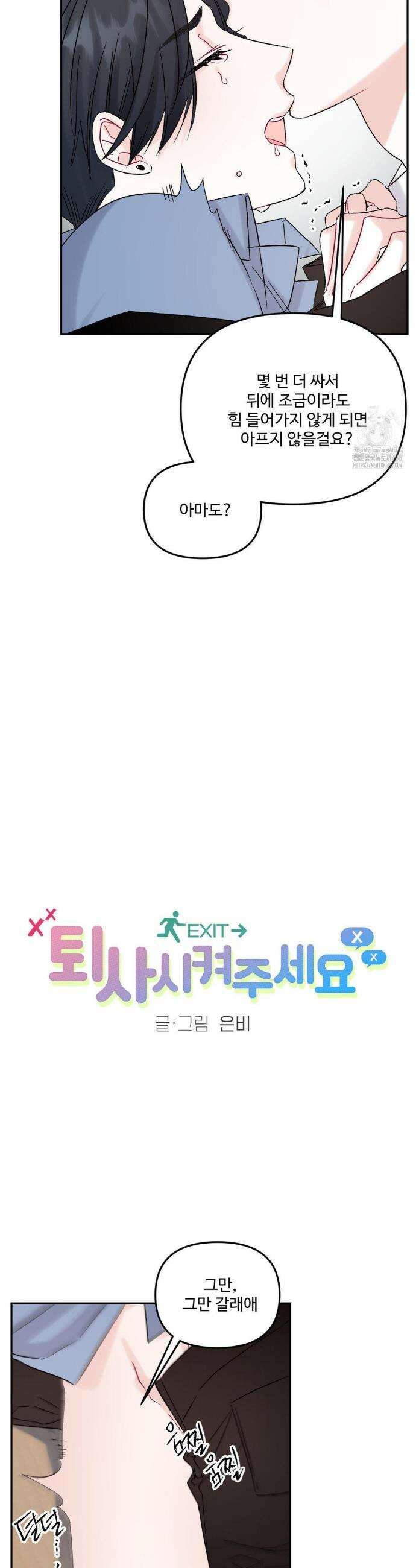 퇴사시켜주세요 14화 5