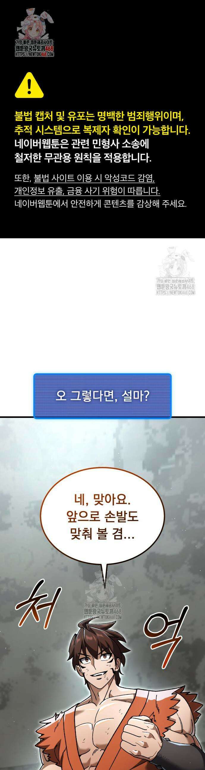 회귀했는데 세상이 안 망함 33화 1