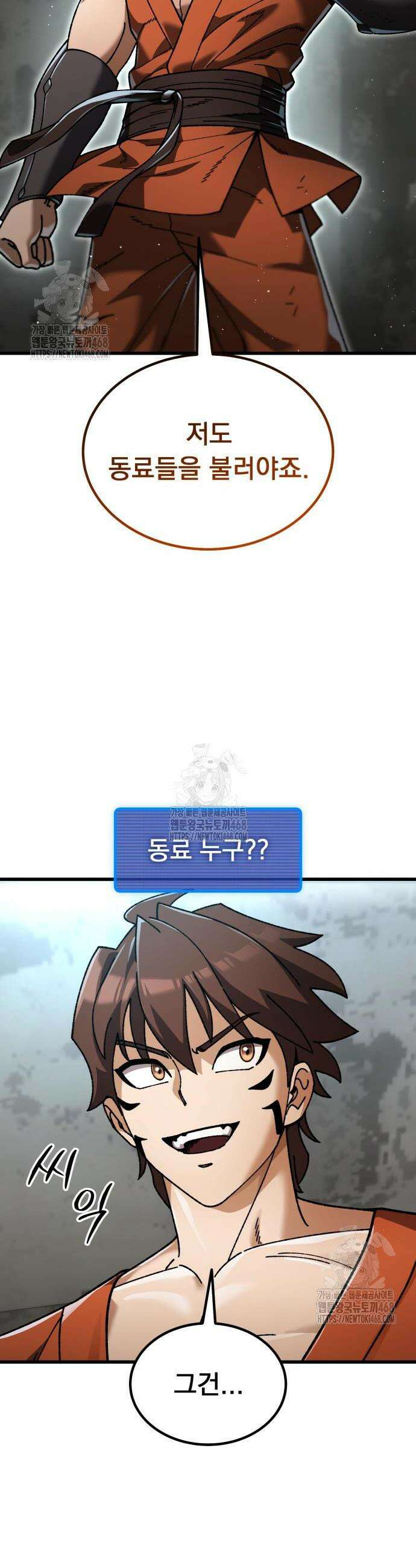 회귀했는데 세상이 안 망함 33화 2