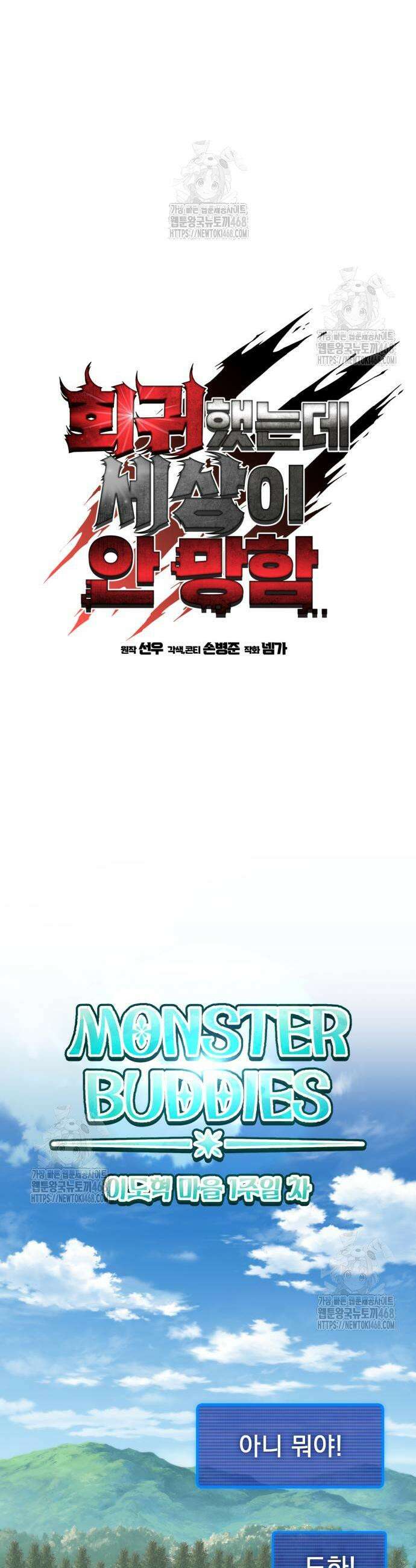 회귀했는데 세상이 안 망함 33화 3