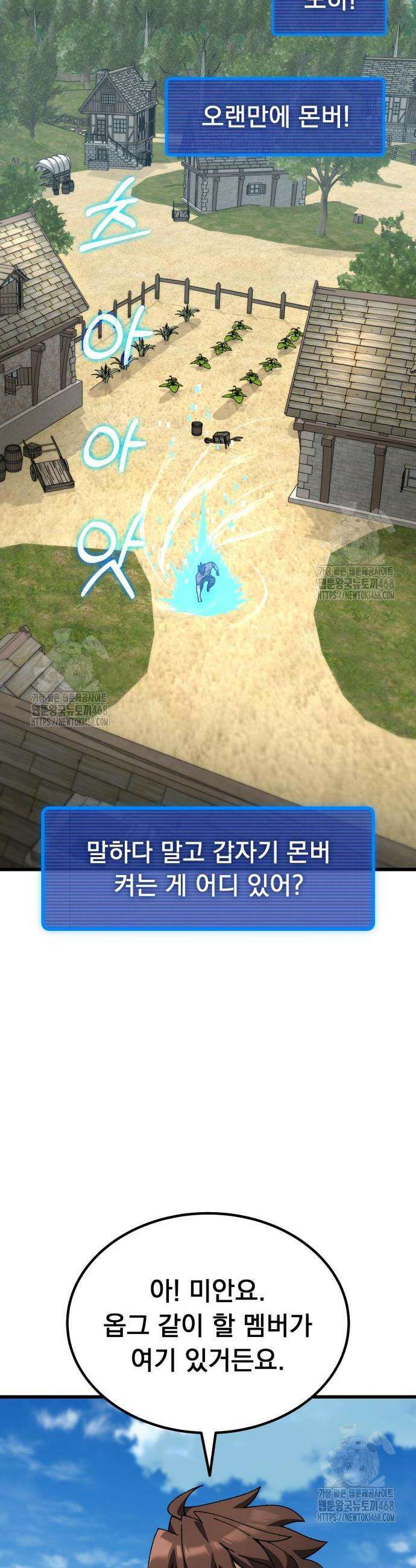 회귀했는데 세상이 안 망함 33화 4