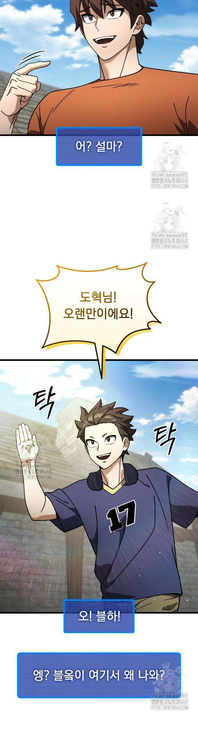 회귀했는데 세상이 안 망함 33화 5