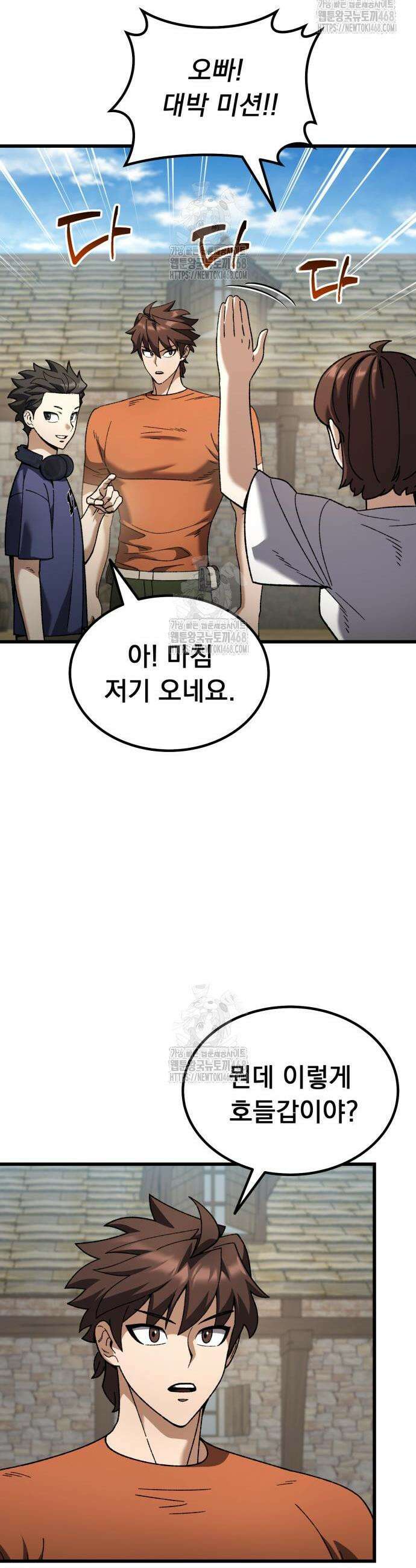 회귀했는데 세상이 안 망함 33화 8
