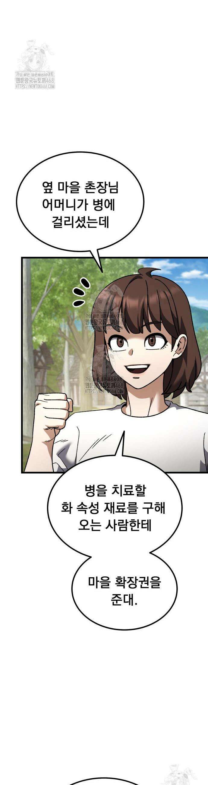 회귀했는데 세상이 안 망함 33화 9