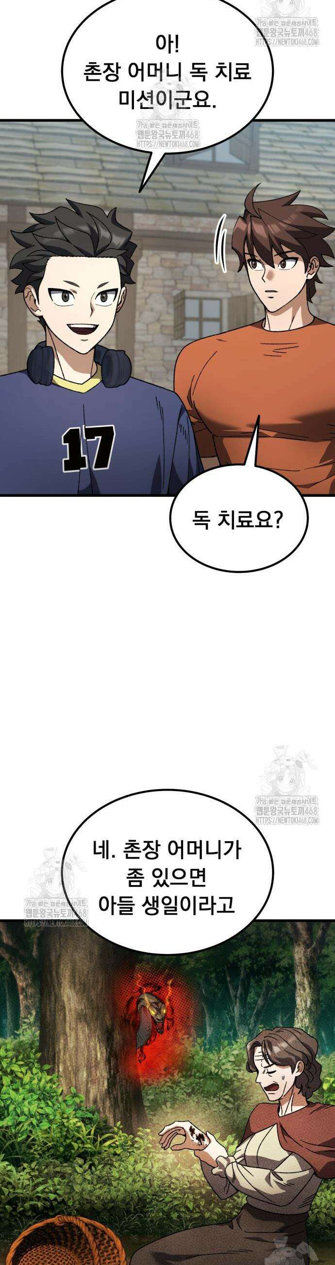 회귀했는데 세상이 안 망함 33화 10