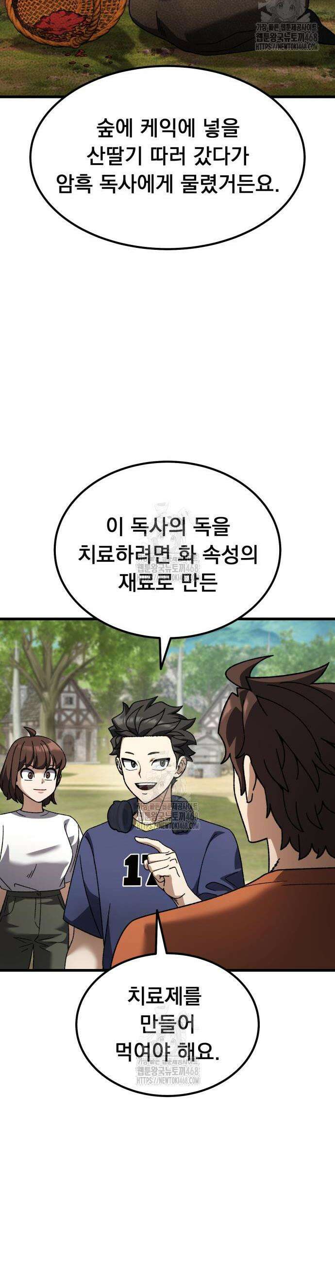 회귀했는데 세상이 안 망함 33화 11