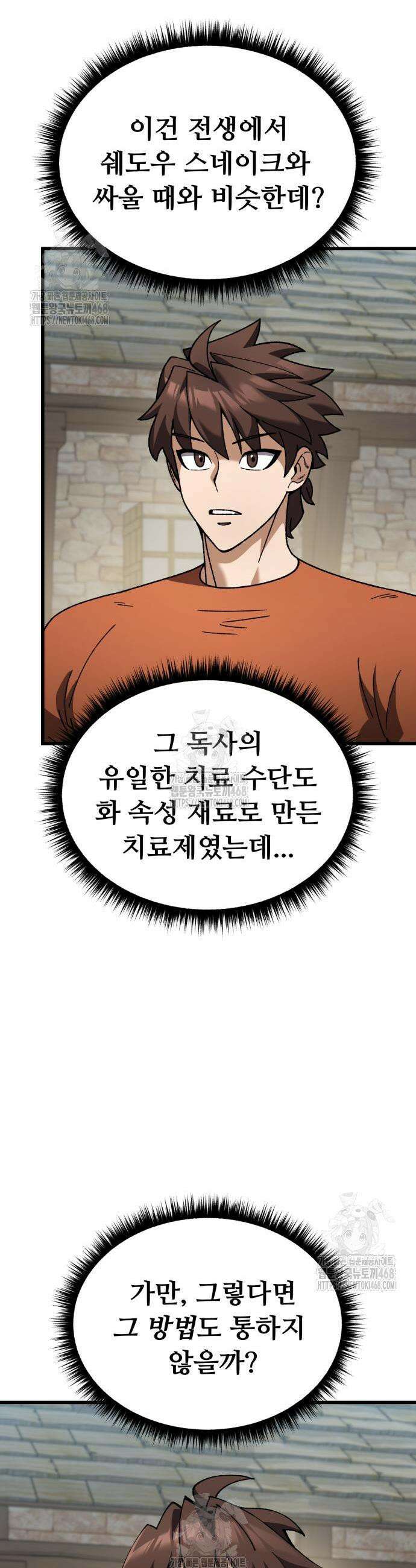회귀했는데 세상이 안 망함 33화 12