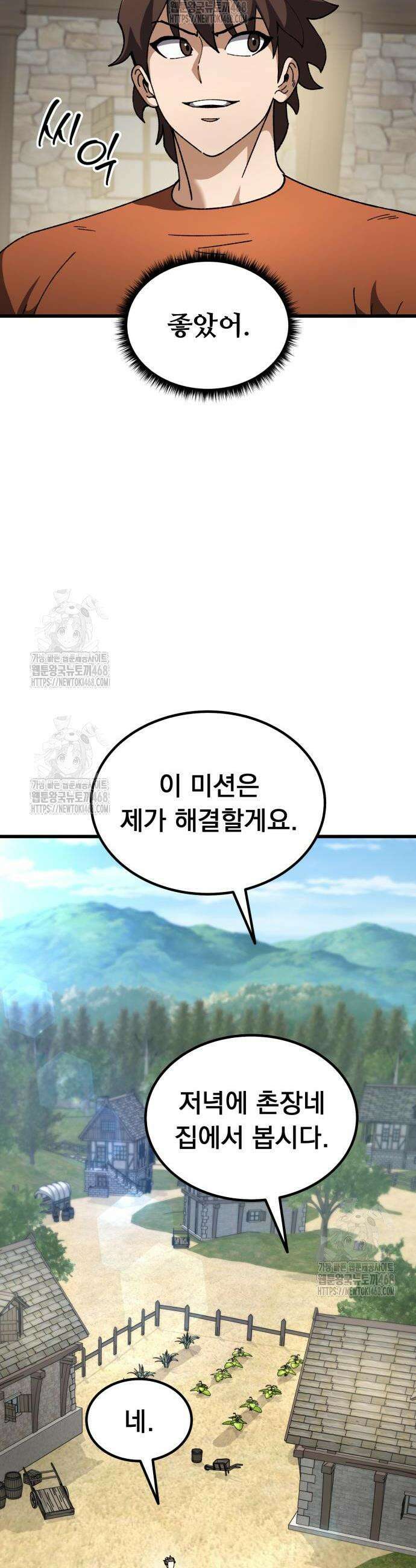 회귀했는데 세상이 안 망함 33화 13