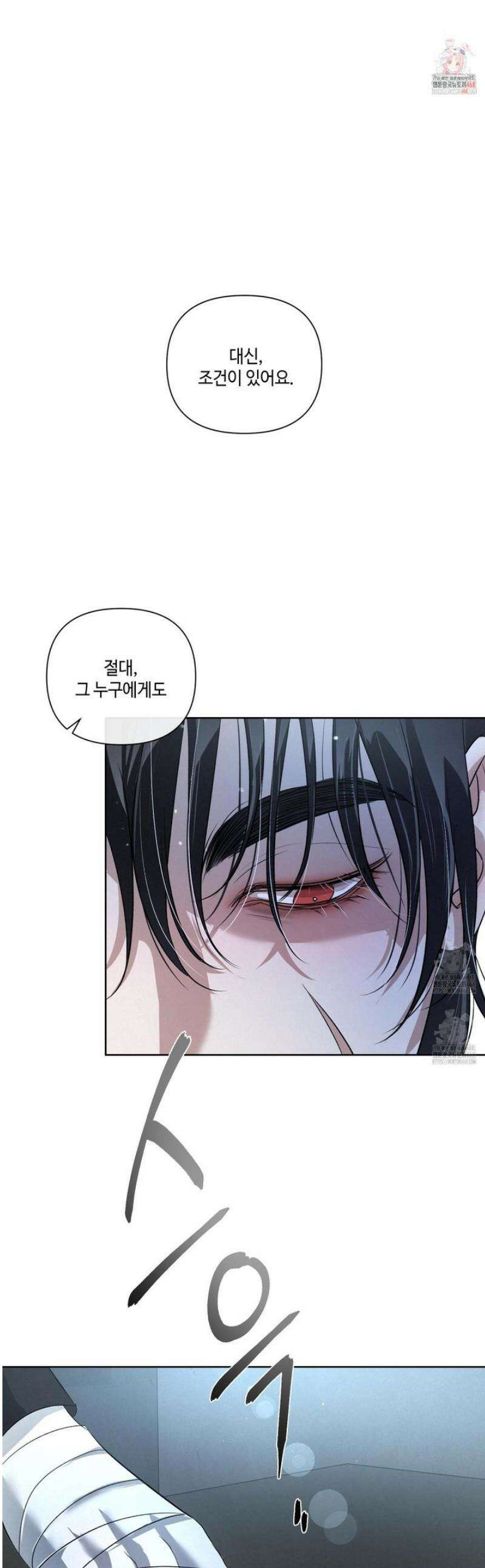 피보다 진한 가이드 54화 1